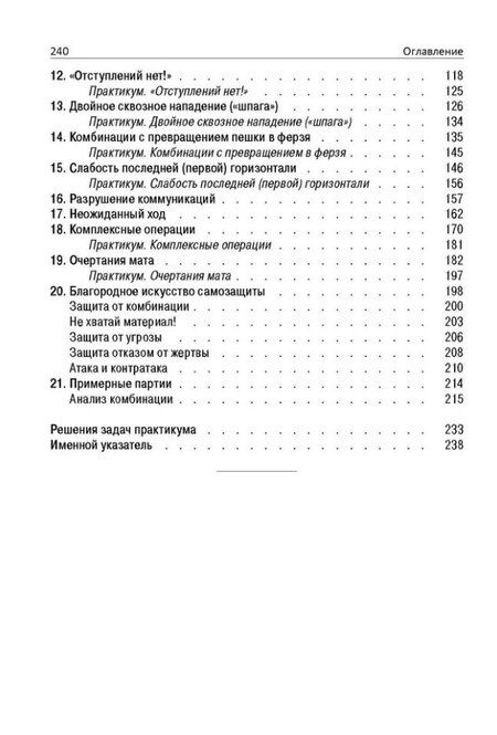 Фотография книги "Рейнфельд, Чернев: Как выигрывать в шахматы"