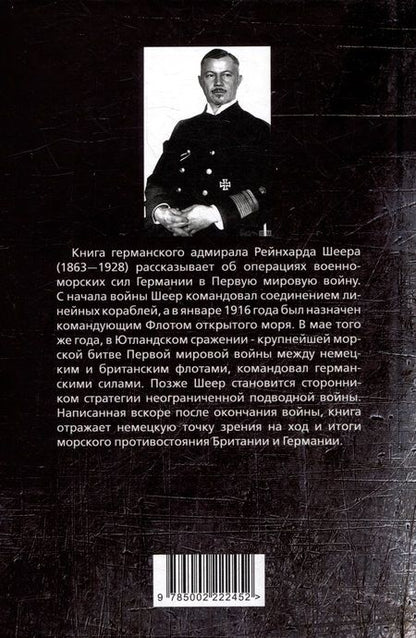 Фотография книги "Рейнгард: Кайзермарине. Германский флот в Первой мировой"