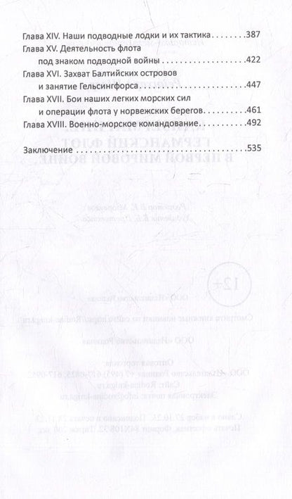 Фотография книги "Рейнгард: Кайзермарине. Германский флот в Первой мировой"