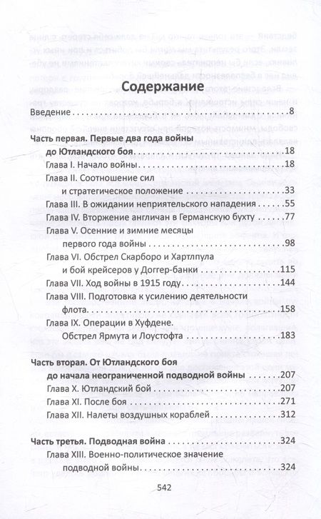Фотография книги "Рейнгард: Кайзермарине. Германский флот в Первой мировой"