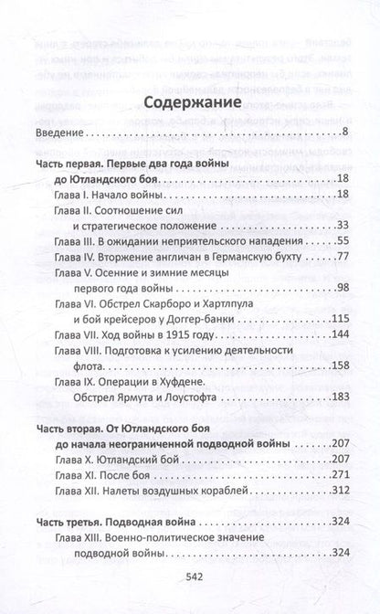 Фотография книги "Рейнгард: Кайзермарине. Германский флот в Первой мировой"