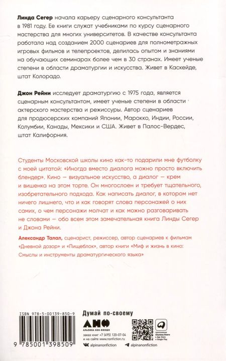 Фотография книги "Рейни, Сегер: Это ты мне? Как писать захватывающие диалоги для кино и сцены"