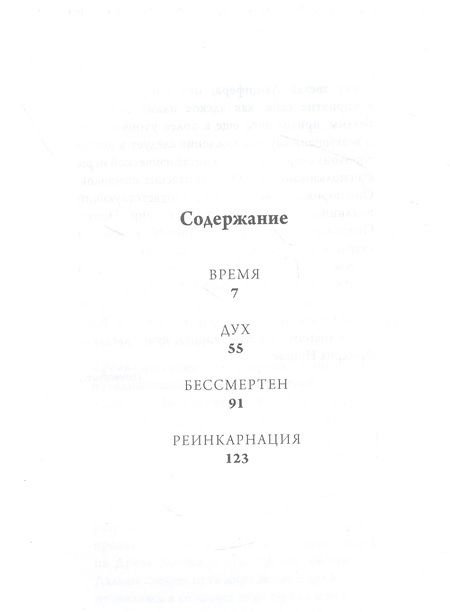 Фотография книги "Реинкарнация"