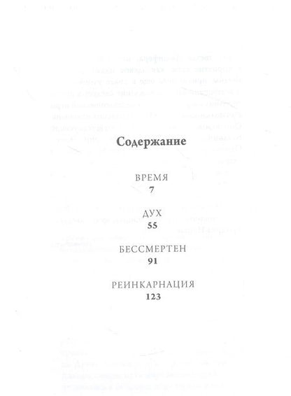 Фотография книги "Реинкарнация"