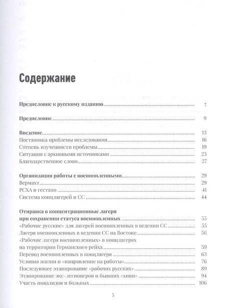 Фотография книги "Рейнхард Отто: Советские военнопленные в системе концлагерей Германии"