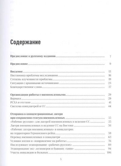Фотография книги "Рейнхард Отто: Советские военнопленные в системе концлагерей Германии"