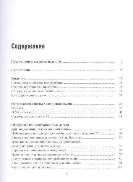 Фотография книги "Рейнхард Отто: Советские военнопленные в системе концлагерей Германии"