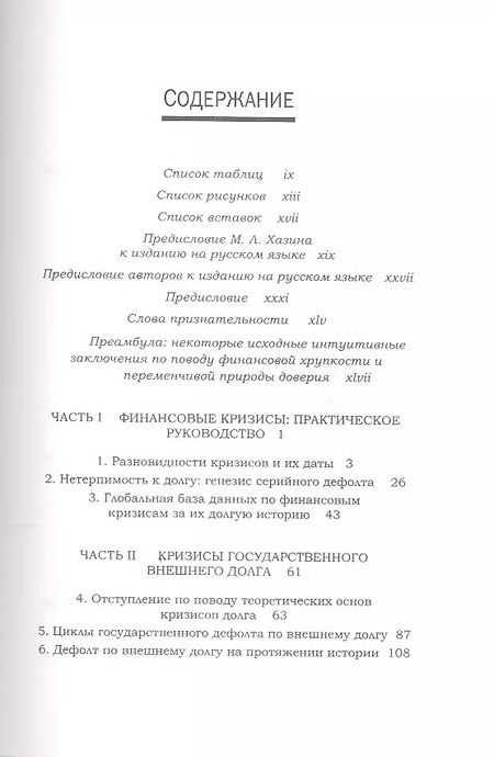 Фотография книги "Рейнхарт, Рогофф: На этот раз все будет иначе. Восемь столетий финансового безрассудства"
