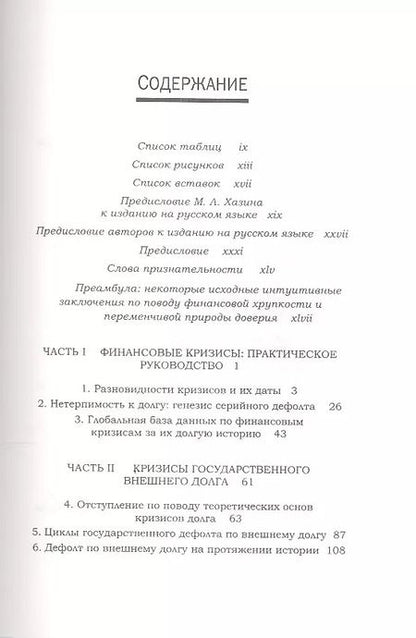 Фотография книги "Рейнхарт, Рогофф: На этот раз все будет иначе. Восемь столетий финансового безрассудства"