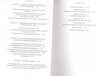 Фотография книги "Рейнхарт, Рогофф: На этот раз все будет иначе. Восемь столетий финансового безрассудства"