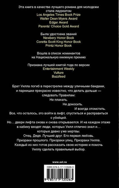 Фотография книги "Рейнольдс: Долгий путь вниз"