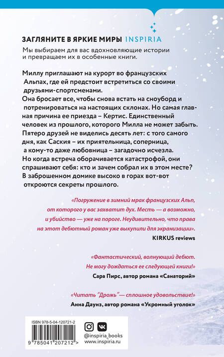 Фотография книги "Рейнолдс: Дрожь"