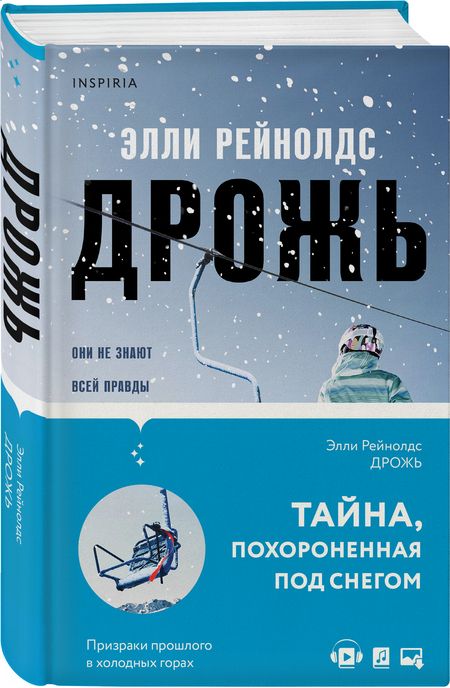 Фотография книги "Рейнолдс: Дрожь"