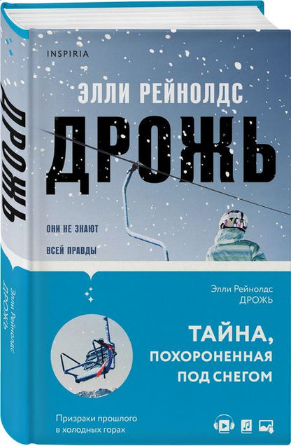 Фотография книги "Рейнолдс: Дрожь"