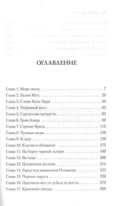 Фотография книги "Рейнольдс: Освященные Рыцари. Чумной сад"