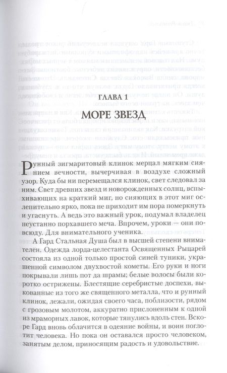Фотография книги "Рейнольдс: Освященные Рыцари. Чумной сад"