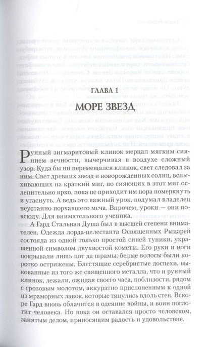 Фотография книги "Рейнольдс: Освященные Рыцари. Чумной сад"