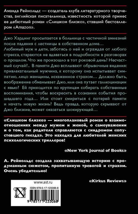 Фотография книги "Рейнольдс: Слишком близко"