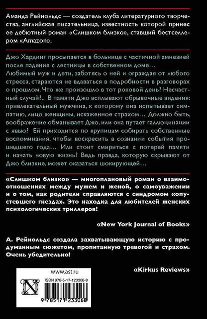 Фотография книги "Рейнольдс: Слишком близко"