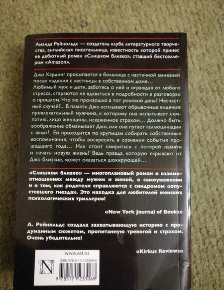 Фотография книги "Рейнольдс: Слишком близко"