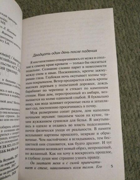 Фотография книги "Рейнольдс: Слишком близко"