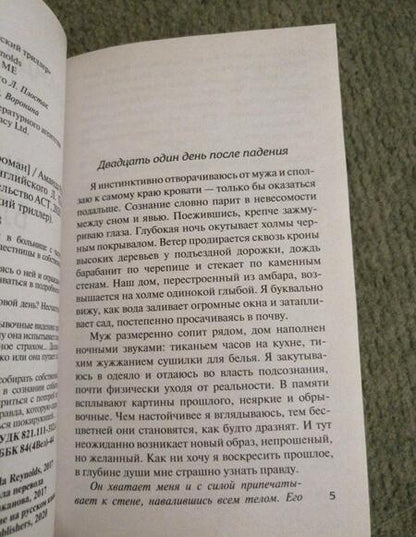 Фотография книги "Рейнольдс: Слишком близко"