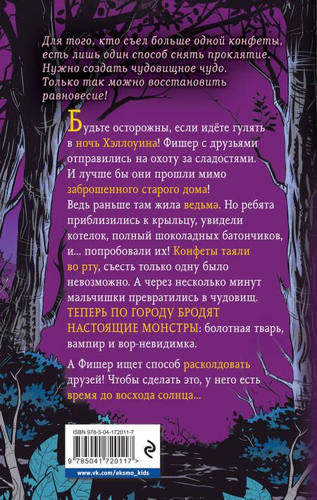 Фотография книги "Рейнольдс: Ведьмины конфеты"