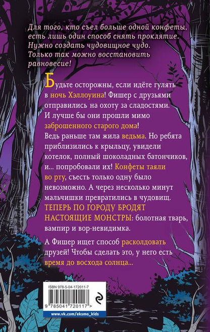 Фотография книги "Рейнольдс: Ведьмины конфеты"