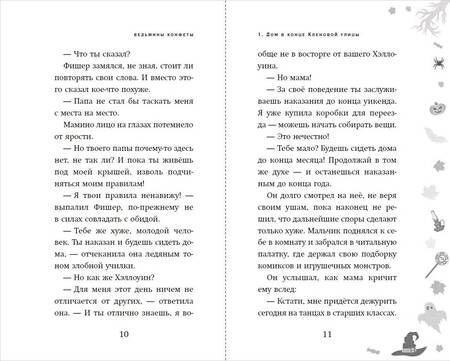 Фотография книги "Рейнольдс: Ведьмины конфеты"