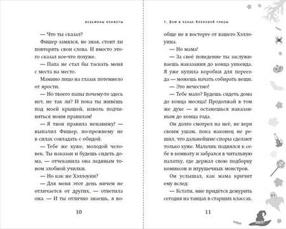 Фотография книги "Рейнольдс: Ведьмины конфеты"