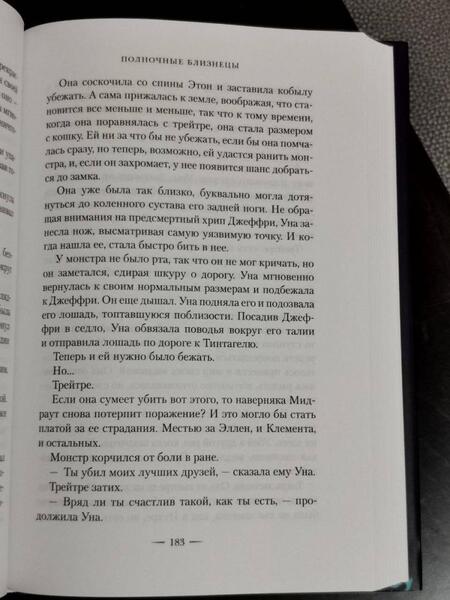 Фотография книги "Рейс: Полночные близнецы"