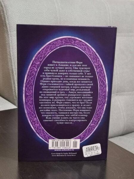 Фотография книги "Рейс: Полночные близнецы"