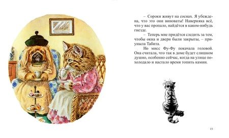 Фотография книги "Рейси Хелпс: Чистая работа"