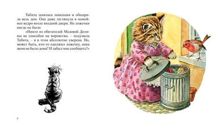 Фотография книги "Рейси Хелпс: Чистая работа"