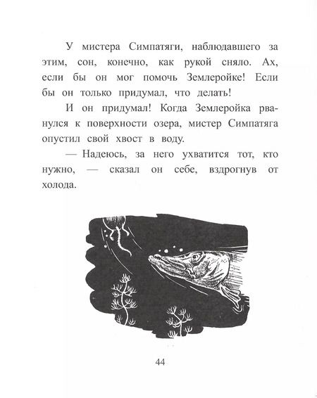 Фотография книги "Рейси Хелпс: Хвостик Мистера Симпатяги"