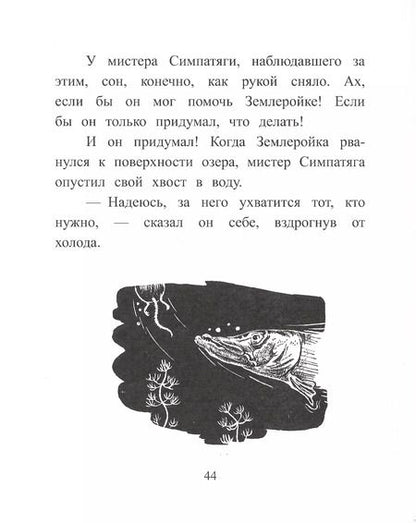 Фотография книги "Рейси Хелпс: Хвостик Мистера Симпатяги"
