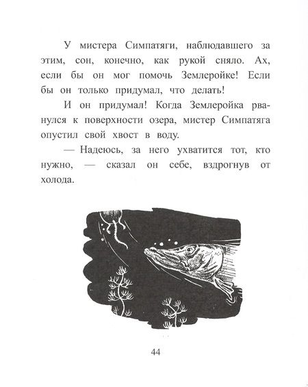 Фотография книги "Рейси Хелпс: Хвостик Мистера Симпатяги"