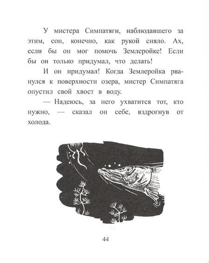 Фотография книги "Рейси Хелпс: Хвостик Мистера Симпатяги"