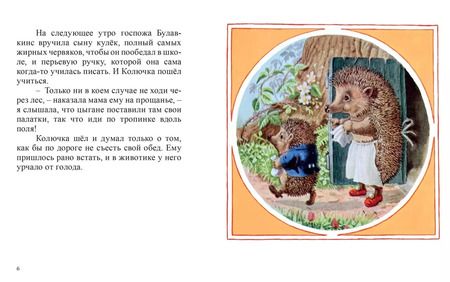 Фотография книги "Рейси Хелпс: Колючий пирог"