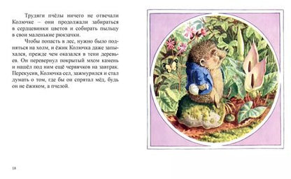 Фотография книги "Рейси Хелпс: Колючий пирог"