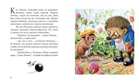 Фотография книги "Рейси Хелпс: Улетевший шарик"