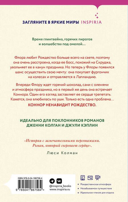 Фотография книги "Рейсин: Рождественский магазинчик Флоры"