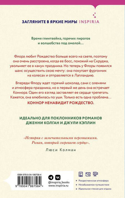 Фотография книги "Рейсин: Рождественский магазинчик Флоры"