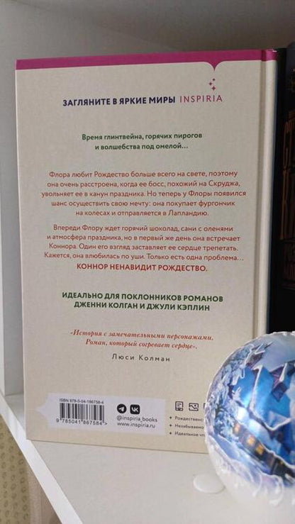 Фотография книги "Рейсин: Рождественский магазинчик Флоры"