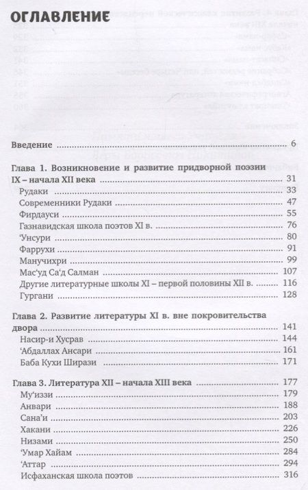 Фотография книги "Рейснер, Ардашникова: Персидская литература IX-XVIII веков. Том 1. Персидская литература домонгольского времени (IX - начало XIII в.). Период формирования канона: ранняя классика"