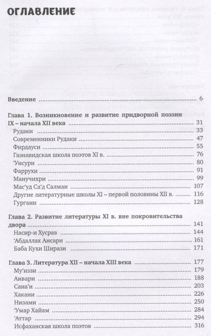 Фотография книги "Рейснер, Ардашникова: Персидская литература IX-XVIII веков. Том 1. Персидская литература домонгольского времени (IX - начало XIII в.). Период формирования канона: ранняя классика"