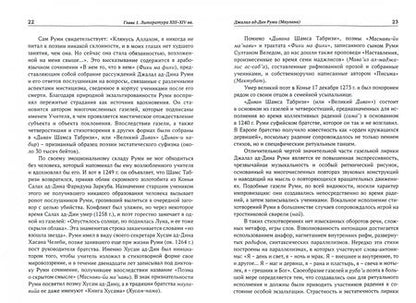 Фотография книги "Рейснер, Ардашникова: Персидская литература IX-XVIII веков. В 2-х книгах. Том 2"