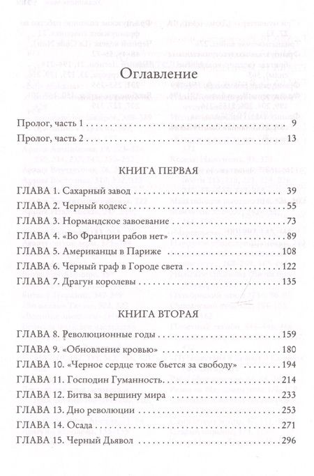 Фотография книги "Рейсс: Чёрный граф. Подлинная история графа Монте-Кристо"