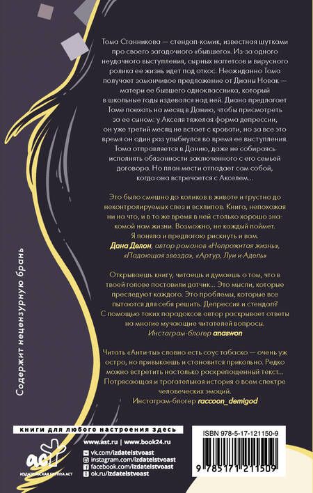 Фотография книги "Рейв: Анти-ты"