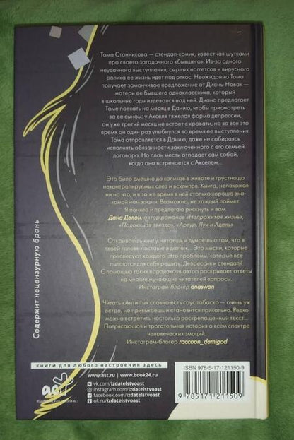 Фотография книги "Рейв: Анти-ты"